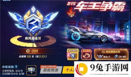 qq飞车手游S15赛季是什么车厂