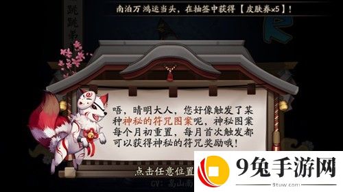 阴阳师2020年3月神秘图案画法