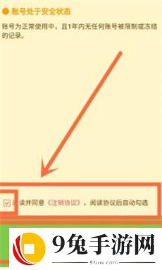 阳光养猪场满级了怎么办 账号注销步骤