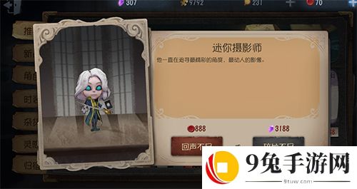 第五人格迷你摄影师值得购买吗