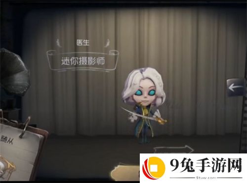 第五人格迷你摄影师值得购买吗