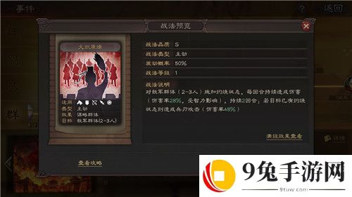 三国志战略版S3郝昭输出阵容战法搭配