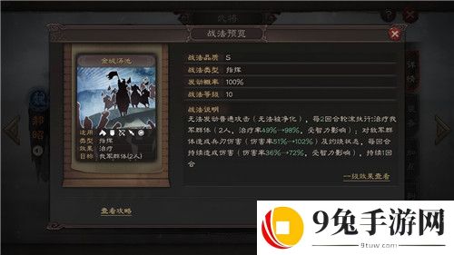 三国志战略版S3郝昭输出阵容战法搭配