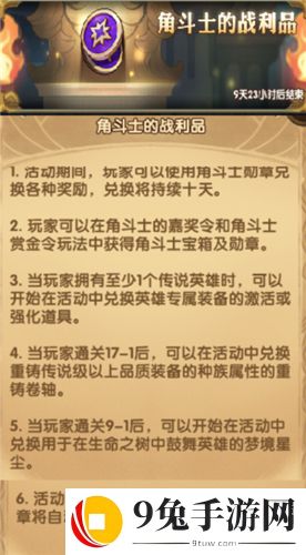 剑与远征角斗士多久更新一次 一共会开多少天