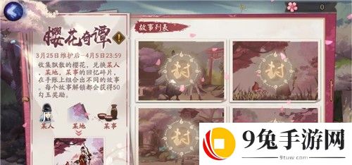 阴阳师樱花奇谭樱花币怎么获得