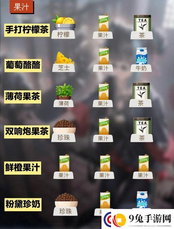 归龙潮饮品配方大全