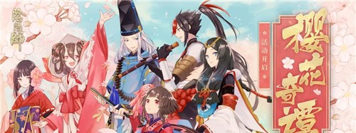 阴阳师樱花奇谭樱花币怎么获得