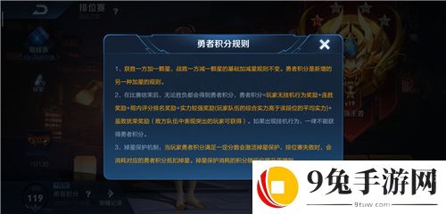 王者荣耀S19赛季勇者积分怎么没了