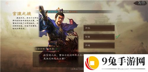 三国志战略版官渡之战问题答案大全 古战遗风官渡之战攻略