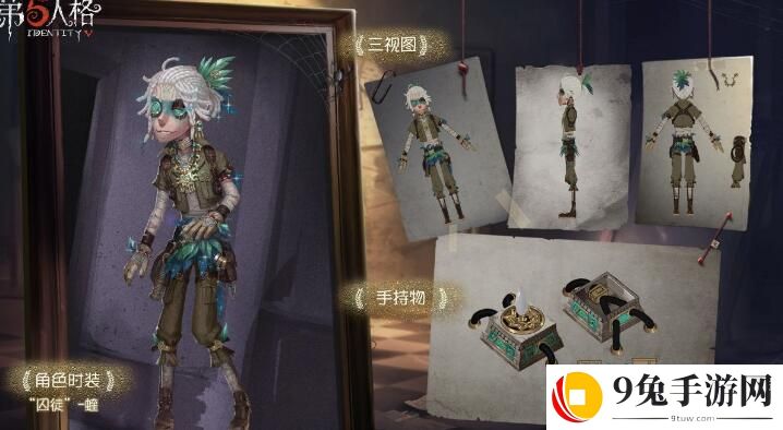 第五人格羽蛇时装图片模型预览好不好看