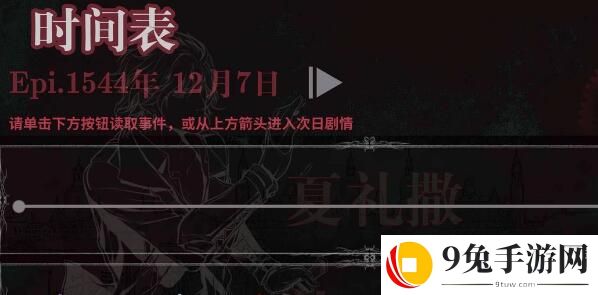 圣歌德嘉的晚钟BE坏结局代罪羔羊怎么避免