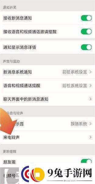 微信怎么设置来电铃声