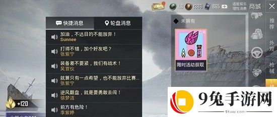 和平精英火箭少女101语音包怎么获得