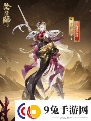 阴阳师千姬绛锁琼环获取攻略