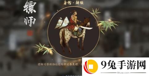 天涯明月刀手游镖师身份优势有哪些 镖师身份值不值得玩家培养