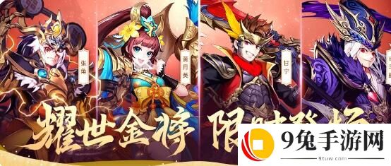 少年三国志2限时金将活动汇总 金将活动奖励有什么