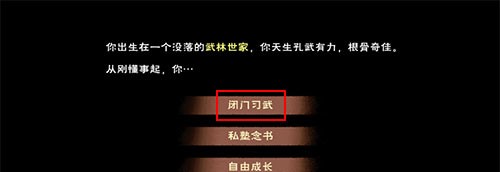 烟雨江湖出生怎么选 武林世家闭门习武行侠仗义选择推荐